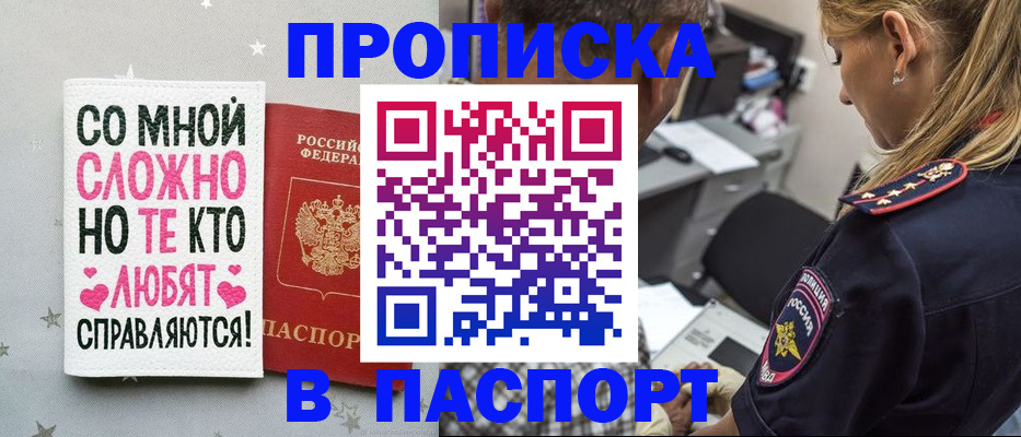 прописка паспорт в Снежинске