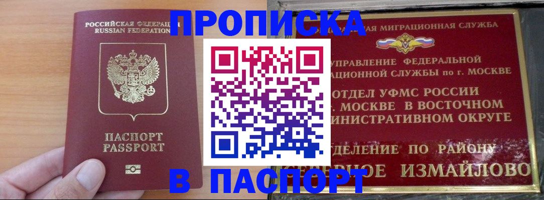 прописка в Снежинске